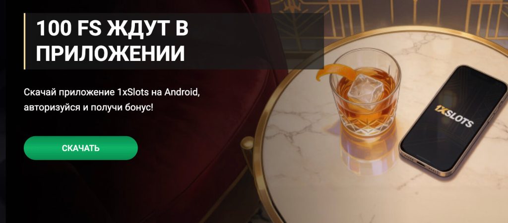 1xSlots мобильная версия 1xSlots мобильная версия